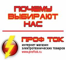 Магазин электротехнических товаров Проф Ток генераторы в Жигулёвске